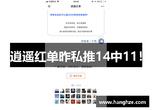 逍遥红单昨私推14中11！