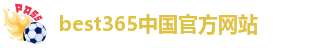 best365官网下载官网版下载